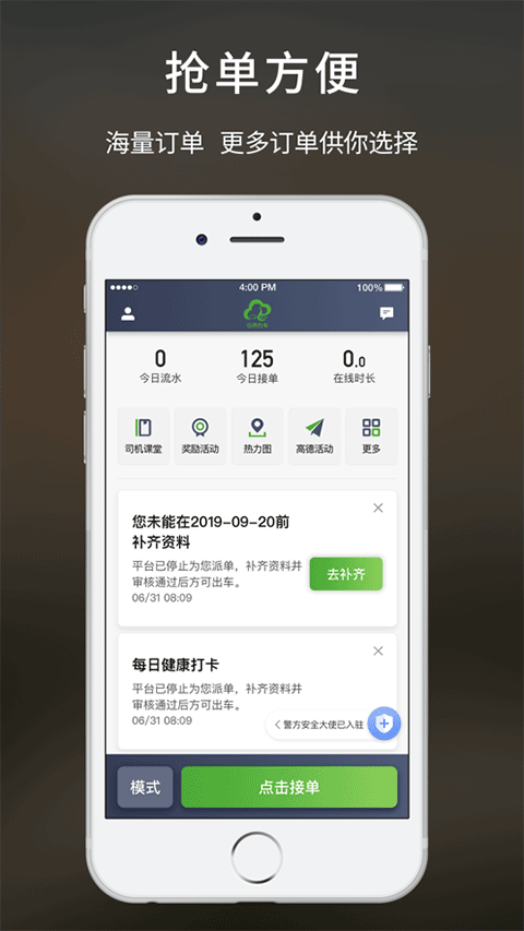 云滴约车司机苹果版 v2.5.2-喃哩哩