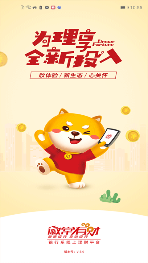 徽常有财 v4.1.0安卓版-喃哩哩