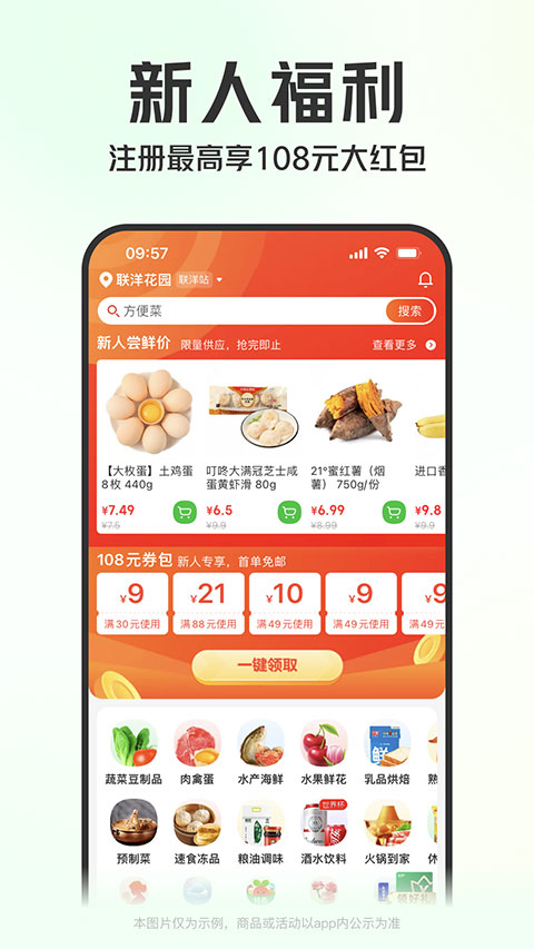 叮咚买菜ios版 v11.22.2-喃哩哩