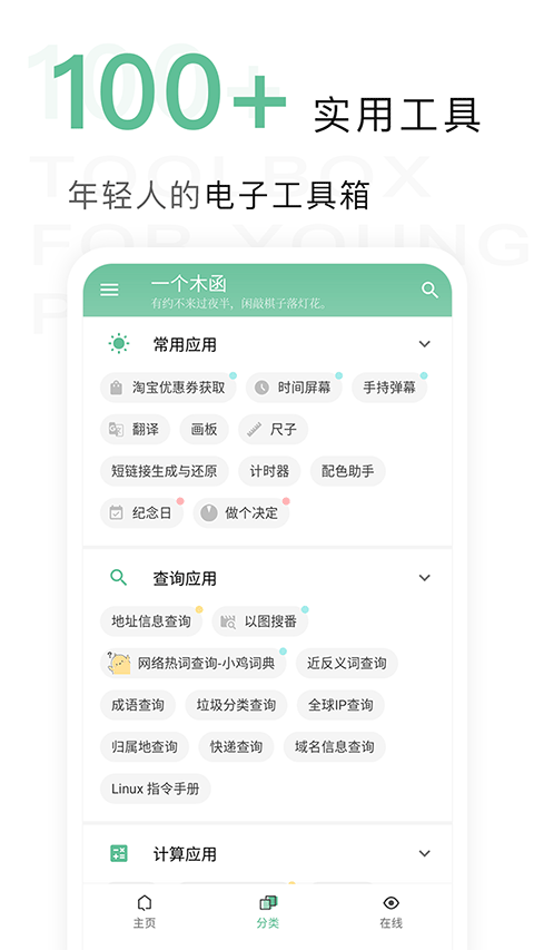 一个木函苹果版-喃哩哩