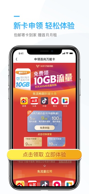 连尚万能上网苹果版 v3.10.3ios版-喃哩哩