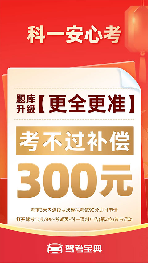 驾考宝典苹果手机版 v8.59.0-喃哩哩