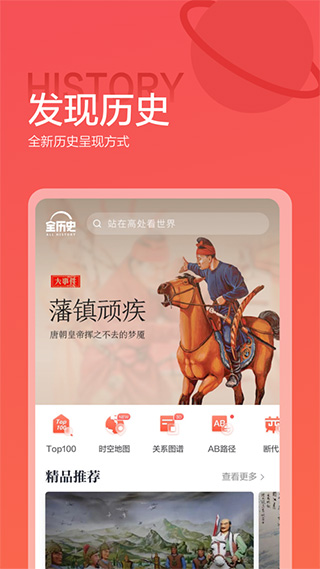全历史苹果版 v4.19.0官方版-喃哩哩