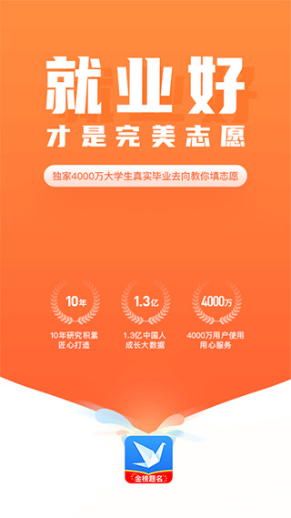 完美志愿app苹果版 v8.5.8官方版-喃哩哩