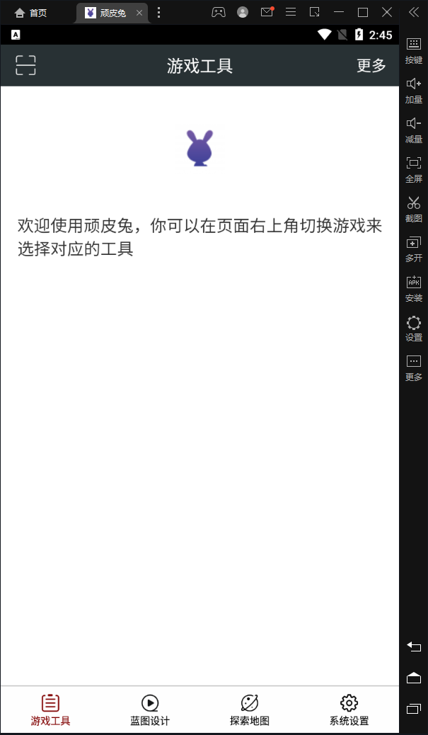 顽皮兔电脑版 v1.12.95-喃哩哩
