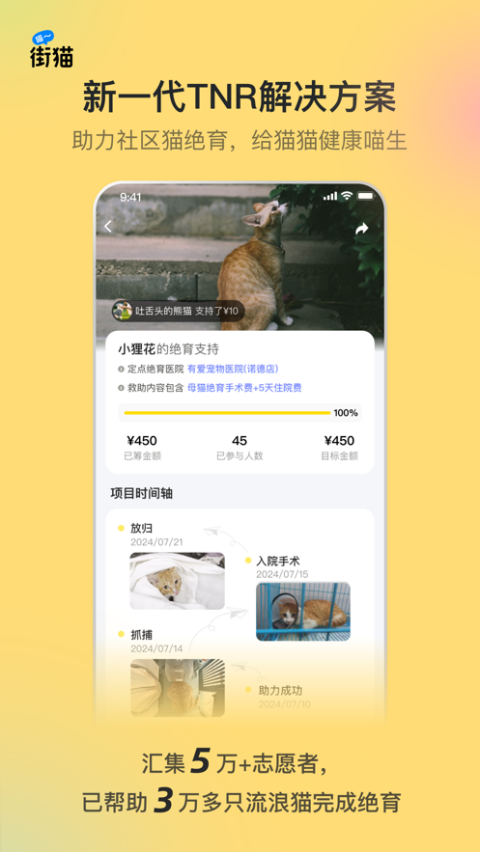街猫ios版-喃哩哩
