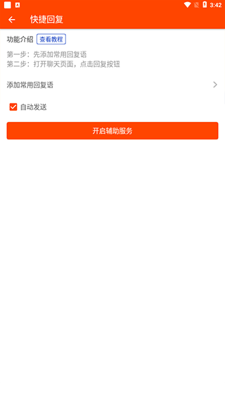 微商工具app v7.9.28安卓版-喃哩哩
