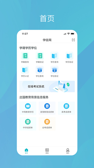 学信网苹果版 v2.5.0-喃哩哩