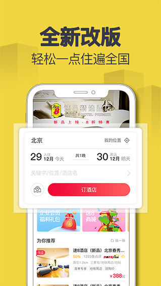 速8酒店ios版 v4.9.20官方版-喃哩哩