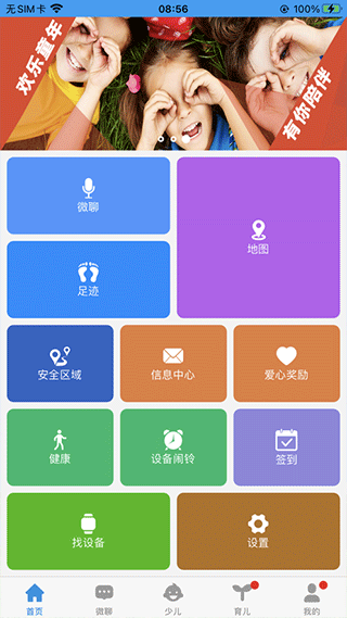 安全守护ios版 v4.8.3官方版-喃哩哩