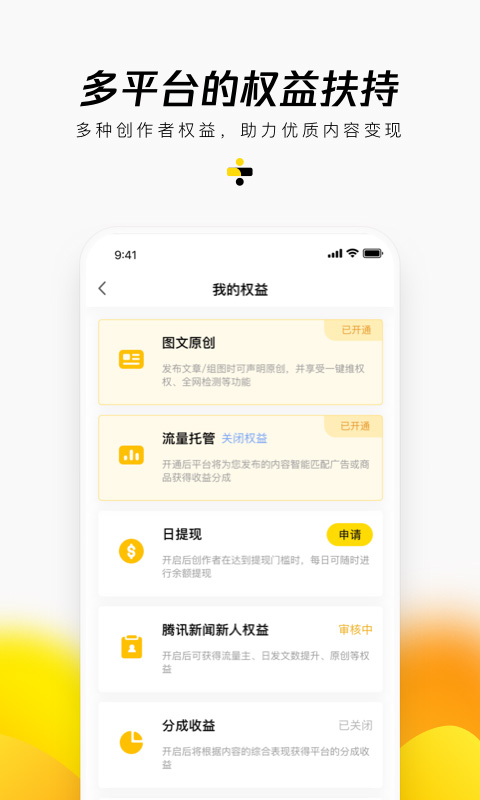 企鹅号苹果app v2.9.6-喃哩哩