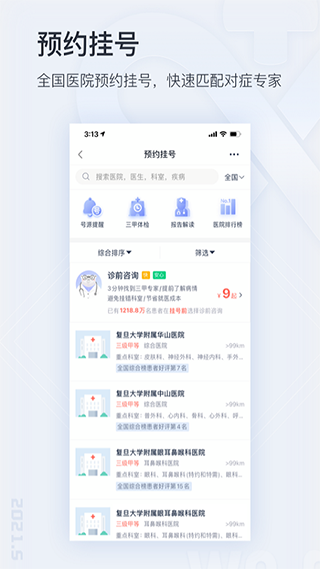 微医挂号网苹果版 v5.1.7-喃哩哩