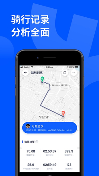 顽鹿运动苹果版 v3.6.5官方版-喃哩哩