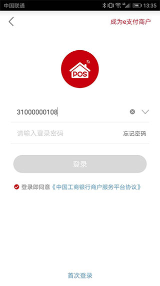工银商户之家苹果版 v2.3.6官方版-喃哩哩