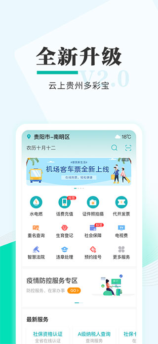 云上贵州多彩宝苹果版 v8.1.0-喃哩哩