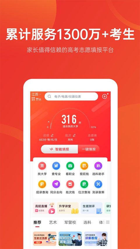 优志愿ios版 v8.6.13-喃哩哩