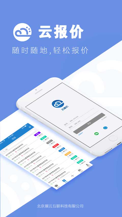 云报价苹果版app v3.1.4-喃哩哩