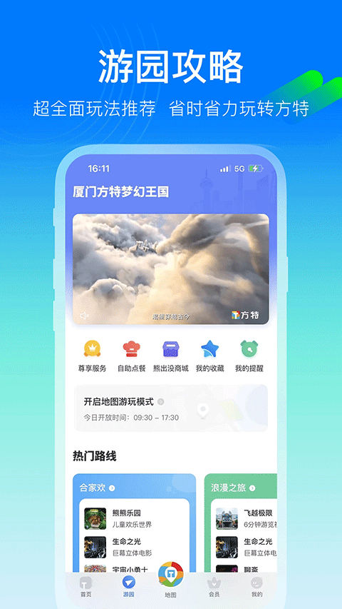 方特旅游苹果版 v5.6.20官方版-喃哩哩