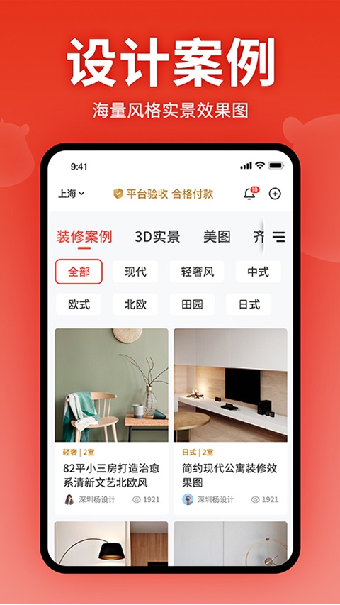 齐家装修app苹果版-喃哩哩