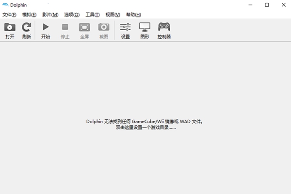 Dolphin模拟器电脑版 v2409-247中文版-喃哩哩