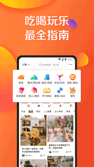 大众点评ios版 v11.20.2苹果版-喃哩哩