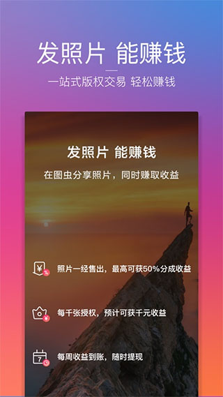 图虫苹果版 v7.56.2-喃哩哩