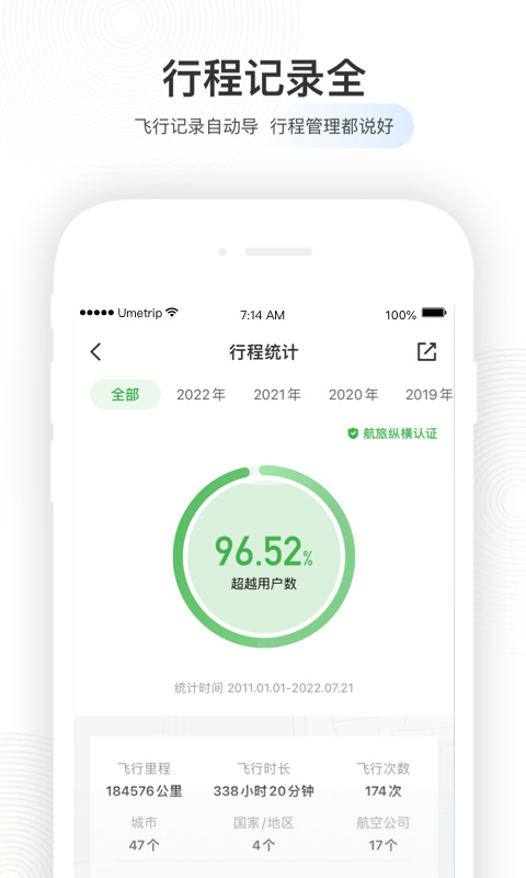 航旅纵横苹果手机app v7.9.1-喃哩哩