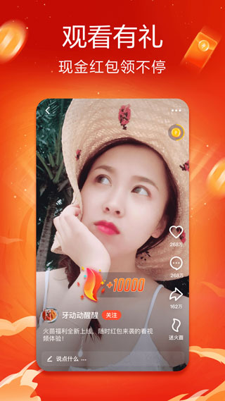 火山小视频极速版app v31.9.0安卓版-喃哩哩