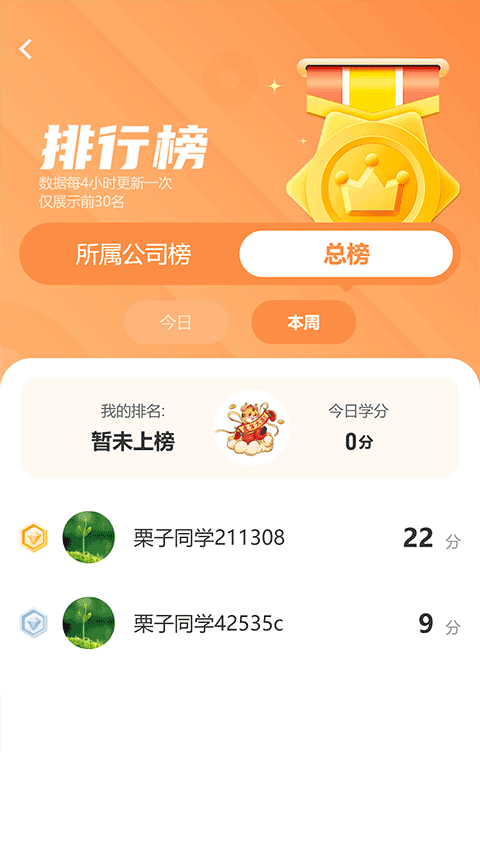 栗子学院苹果版 v6.1.5-喃哩哩
