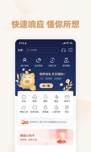 恒丰银行手机银行ios版 v5.0.16官方版-喃哩哩