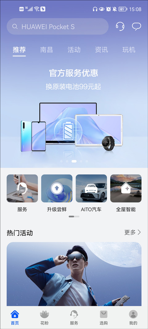 我的华为官方app v14.1.9.300安卓版-喃哩哩