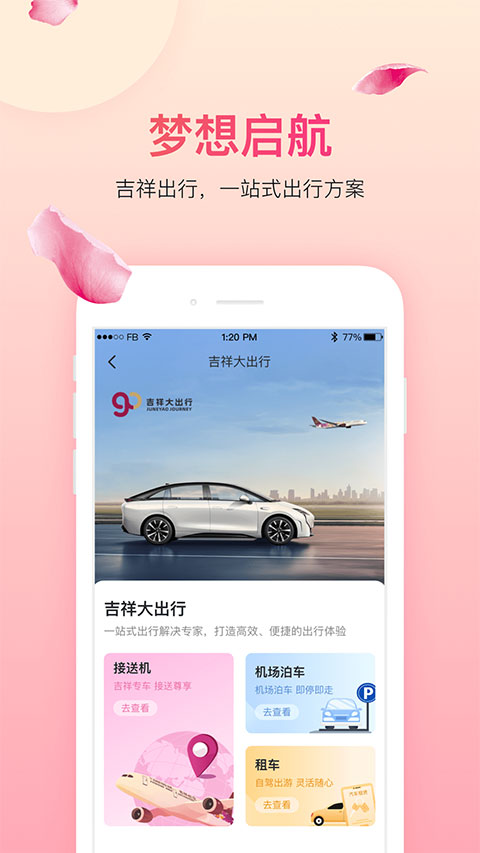 吉祥航空ios版 v7.5.3苹果版-喃哩哩