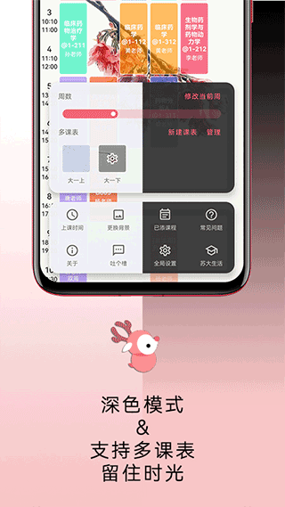 wakeup课程表苹果版 v1.1.73官方版-喃哩哩