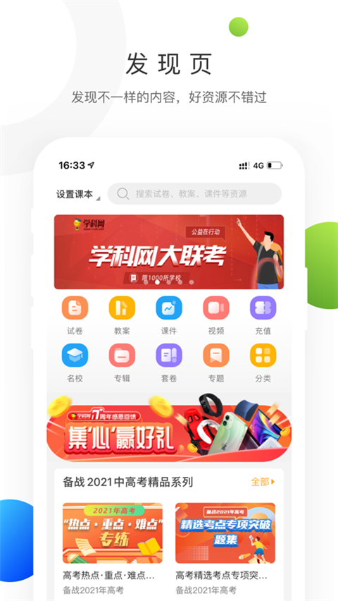 学科网苹果版 v3.1.6官方版-喃哩哩