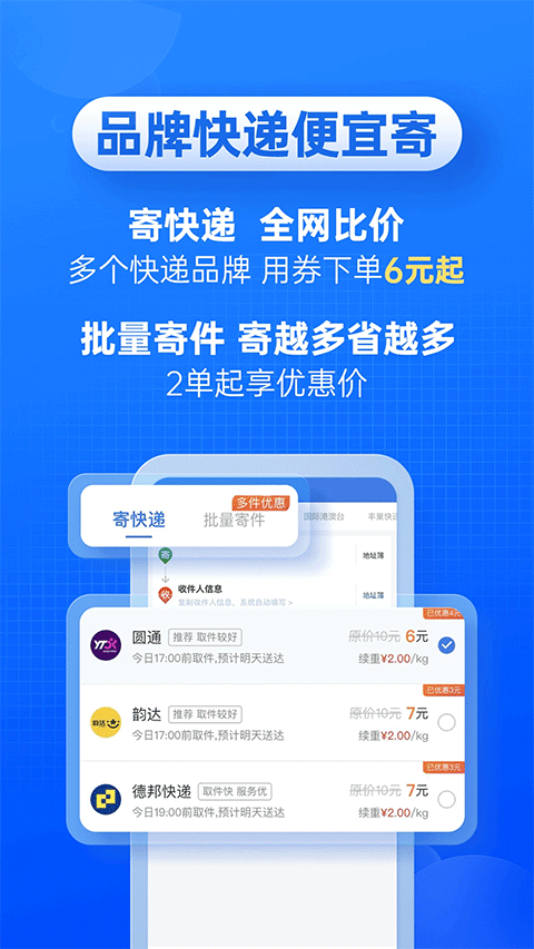 快递100苹果版 v9.14.1官方版-喃哩哩
