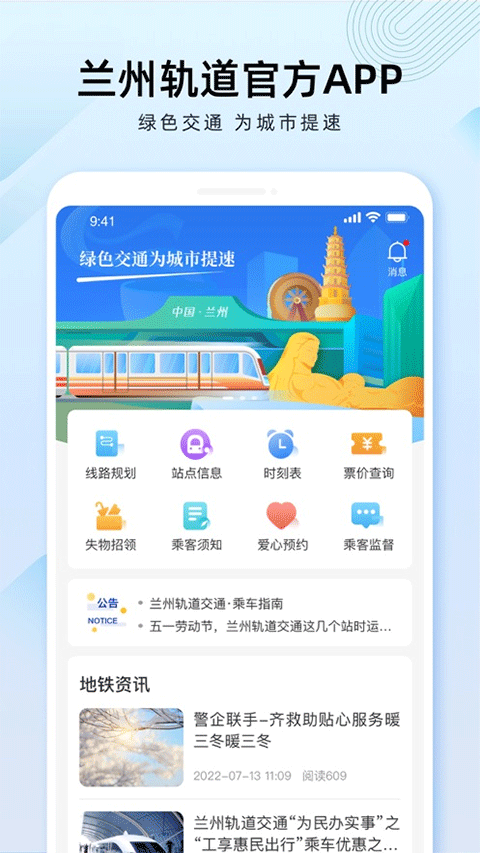 兰州轨道交通app苹果版 v2.0.5ios版-喃哩哩