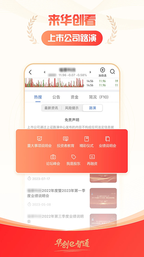 华创e智通苹果版 v4.4.0ios版-喃哩哩