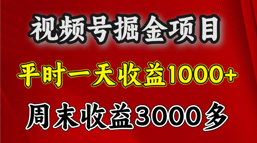 官方项目，一周一结算，平时收益一天1000左右，周六周日收益还高-喃哩哩