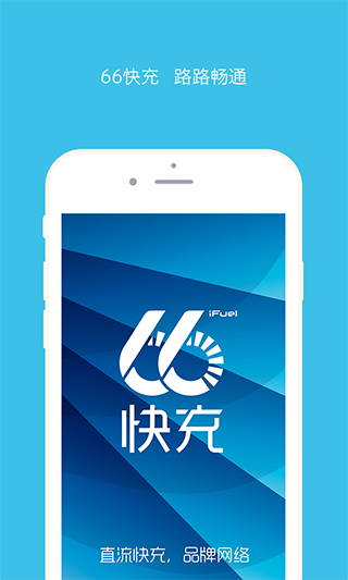 66快充苹果版 v4.4.9-喃哩哩