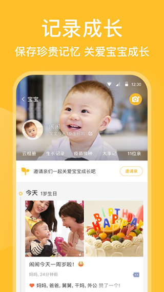 亲宝宝app苹果版 v11.3.8官方版-喃哩哩