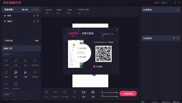 快手直播伴侣电脑版 v5.74.1.3184官方版-喃哩哩