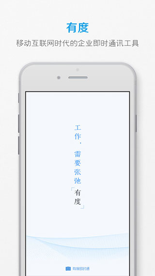 有度即时通ios版-喃哩哩