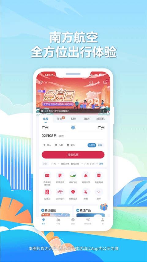 南方航空苹果版-喃哩哩