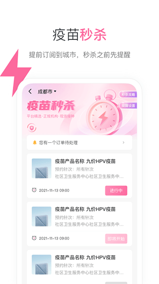 约苗苹果版 v4.8.0-喃哩哩