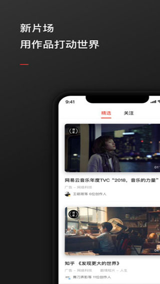 新片场苹果手机版 v2.5.3官方版-喃哩哩