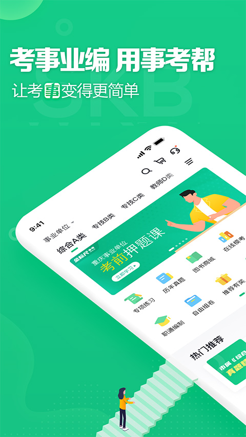事考帮app苹果手机版 v3.0.1.20官方版-喃哩哩