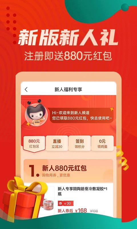 惠买app官方版 v5.4.35安卓版-喃哩哩
