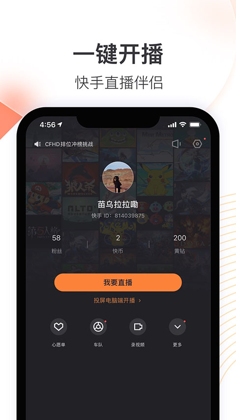 快手直播伴侣ios版 v5.11.11官方版-喃哩哩