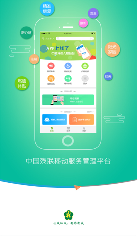 残疾人服务app最新版 v1.0.120安卓版-喃哩哩