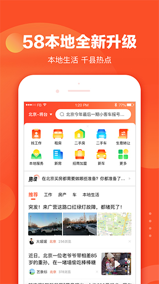 58本地版ios版 v13.10.1苹果版-喃哩哩
